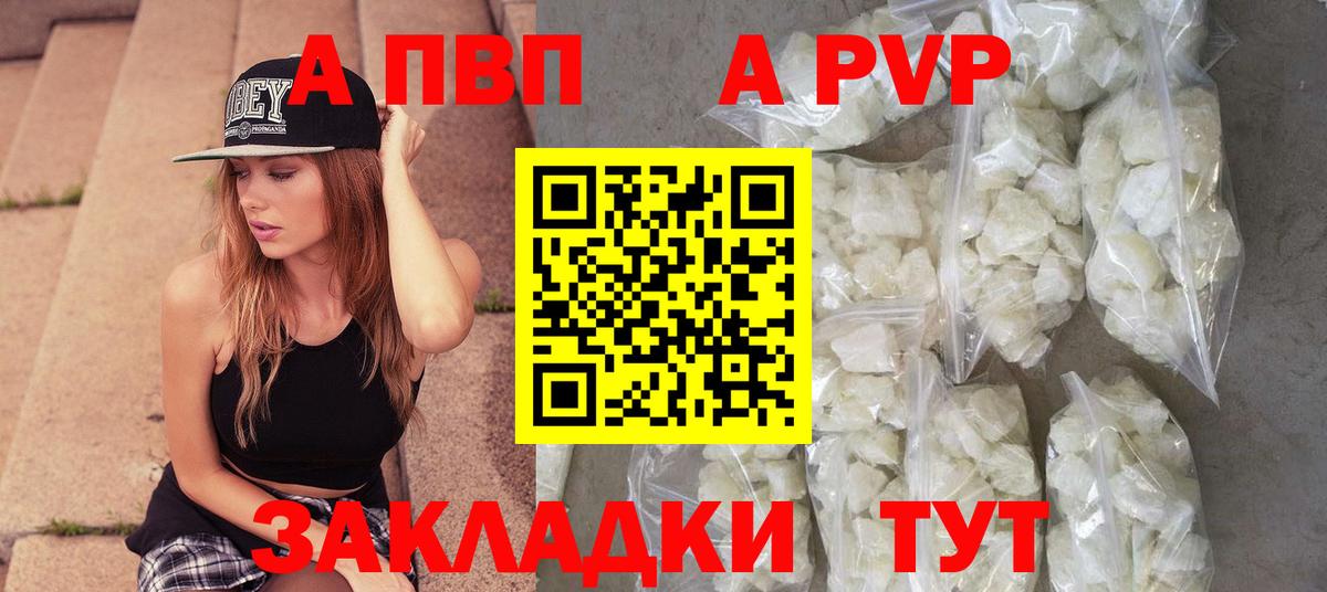 A PVP кристаллы Энгельс