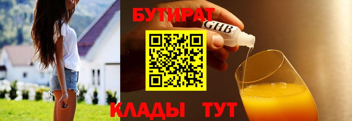 Энгельс  Бутират буратино  Вход с VPN 