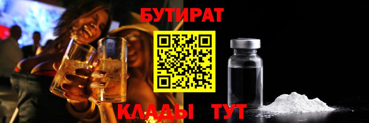 БУТИРАТ GHB Энгельс