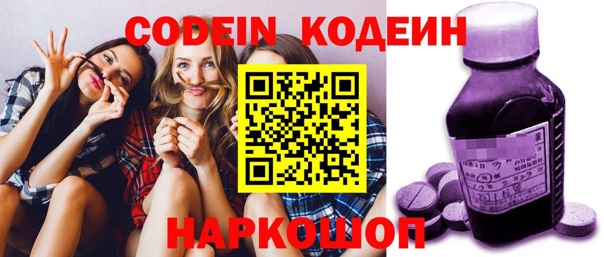 Кодеиновый сироп Lean Purple Drank  Вход с VPN  Codein напиток Lean (лин)  Энгельс 