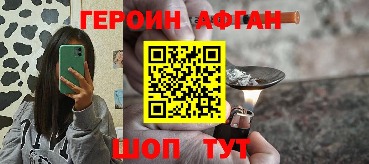Героин герыч  Вход с VPN  Энгельс 