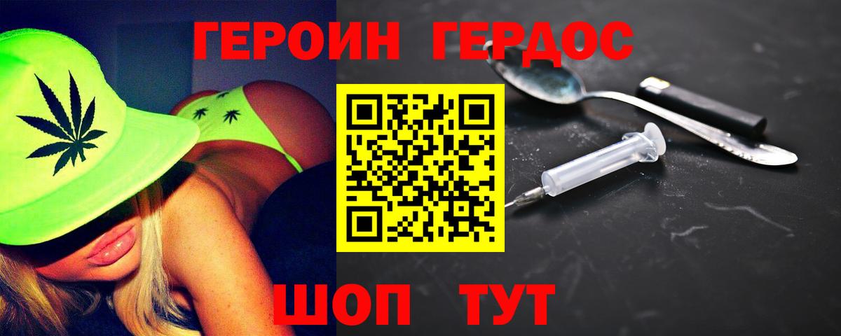 ГЕРОИН хмурый Энгельс