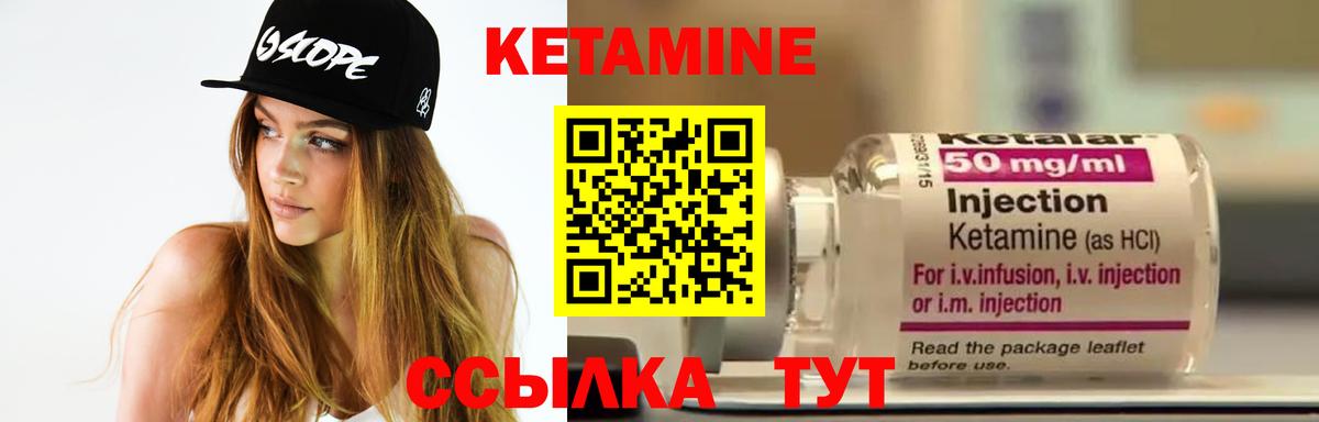 КЕТАМИН VHQ Энгельс