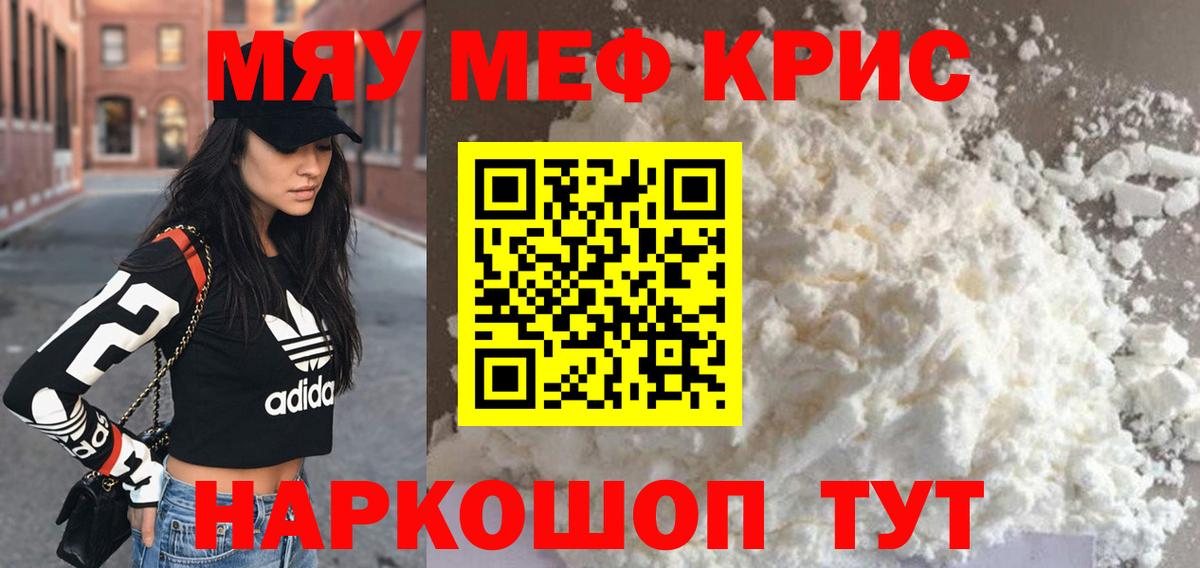 Мефедрон кристаллы Энгельс