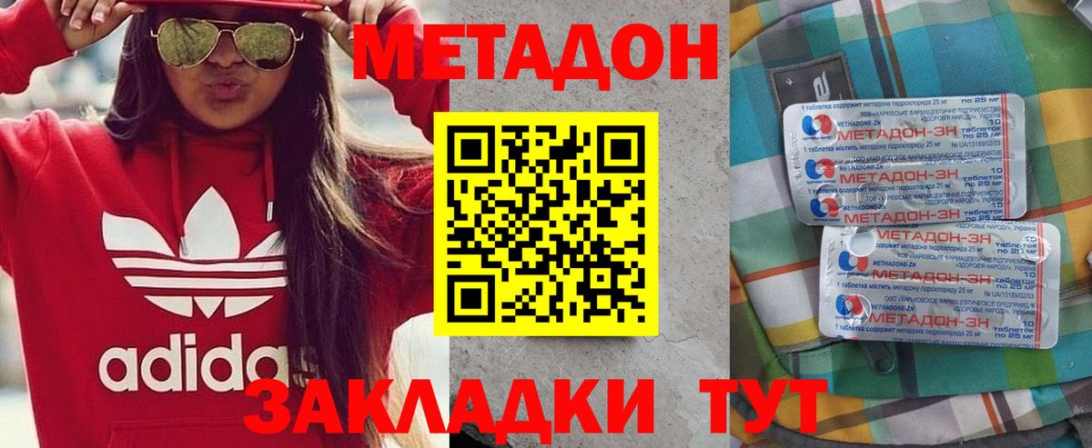 МЕТАДОН methadone  Вход с VPN  МЕТАДОН белоснежный  Энгельс 
