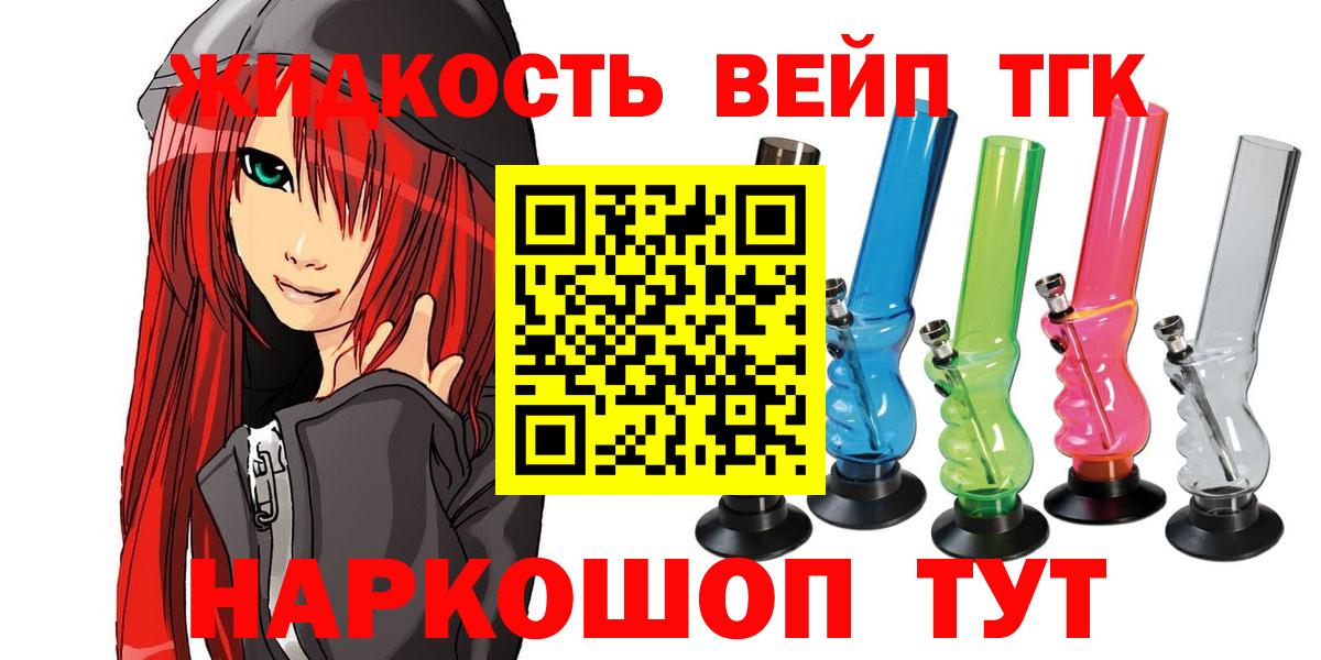 ТГК жижа Энгельс